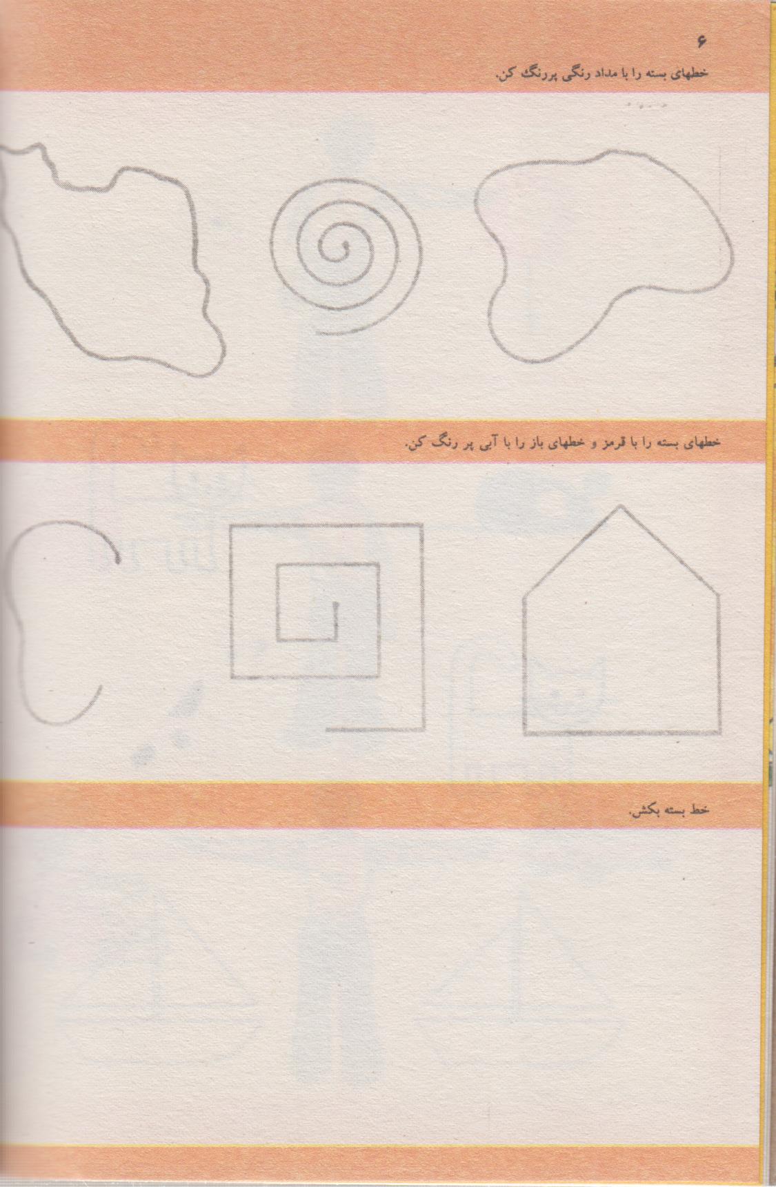 کتاب ریاضی اول دبستان قدیم